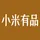 小米有品